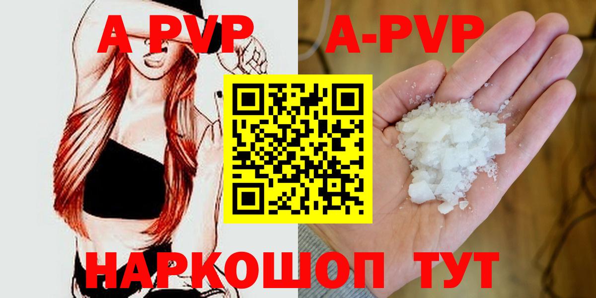 APVP Соль Сланцы