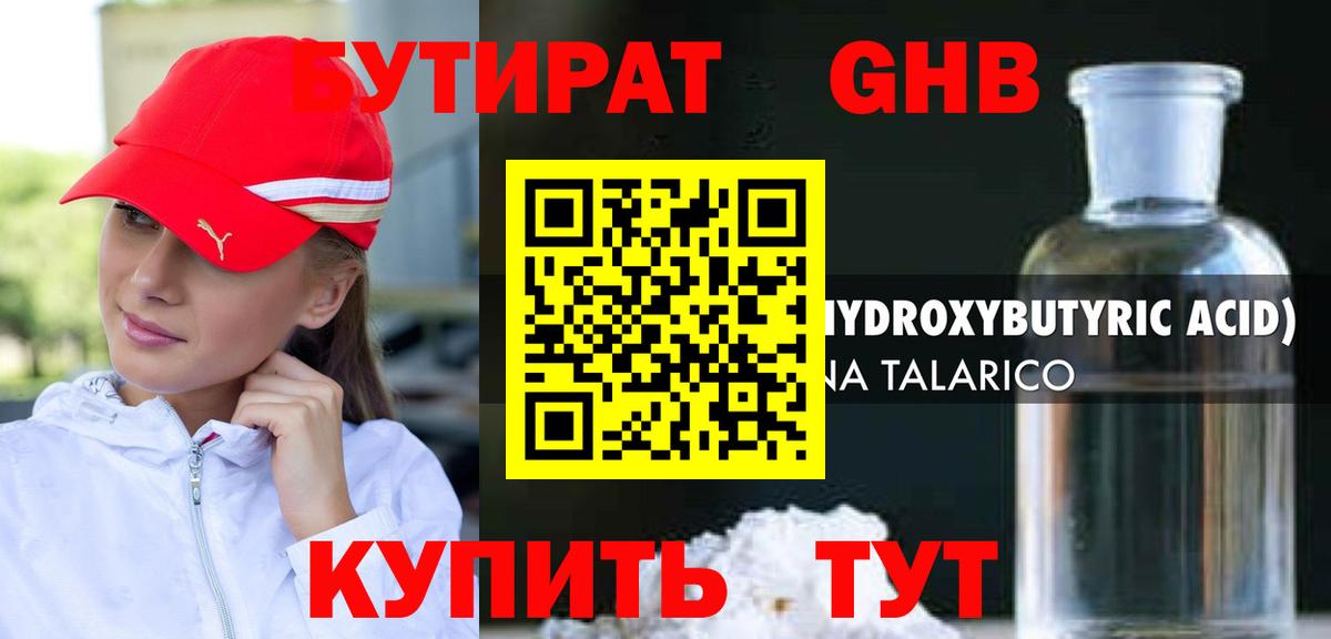 Бутират  БУТИРАТ BDO 33%  Вход с VPN  Сланцы 