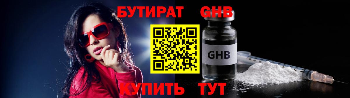 Бутират бутандиол Сланцы