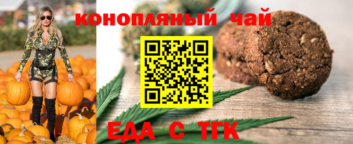 Еда ТГК конопля Сланцы