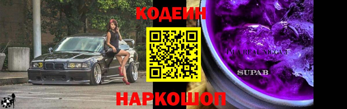 Сланцы  Кодеиновый сироп Lean напиток Lean (лин)  Кодеиновый сироп Lean напиток Lean (лин)  Вход с VPN 