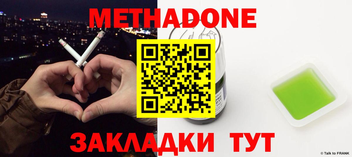 Метадон VHQ  Метадон methadone  Сланцы  Вход с VPN 