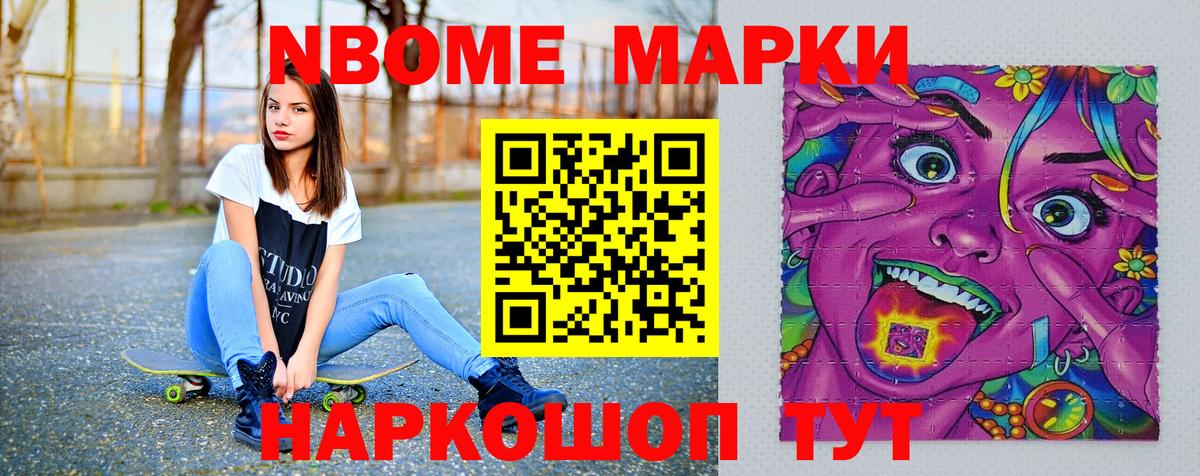 Марки N-bome 1500мкг  Марки N-bome  Сланцы  Вход с VPN 